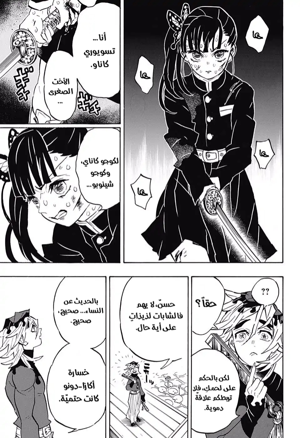 Kimetsu no Yaiba: Chapter 157 - Page 8