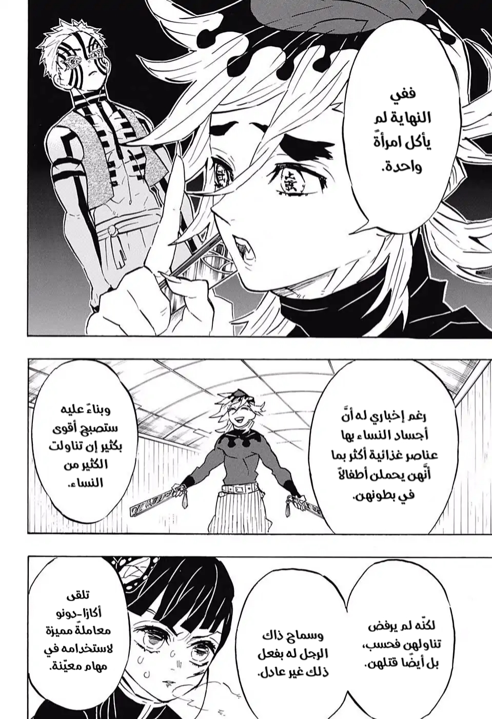Kimetsu no Yaiba: Chapter 157 - Page 9