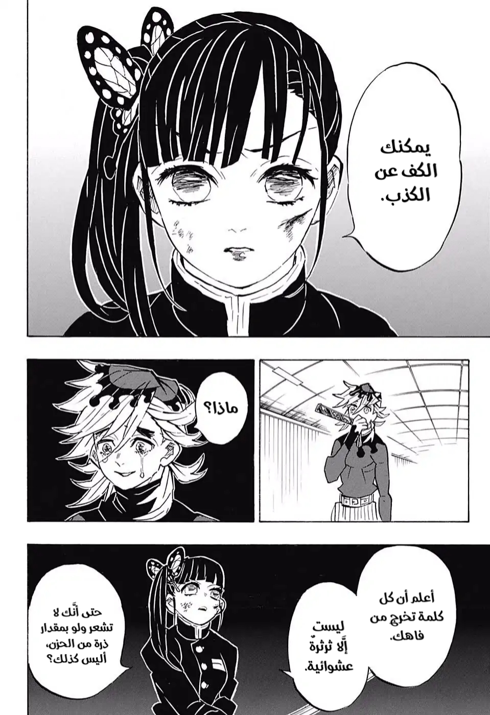 Kimetsu no Yaiba: Chapter 157 - Page 11