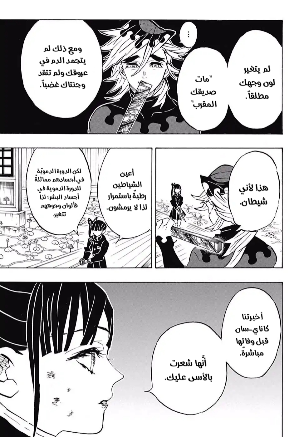 Kimetsu no Yaiba: Chapter 157 - Page 12