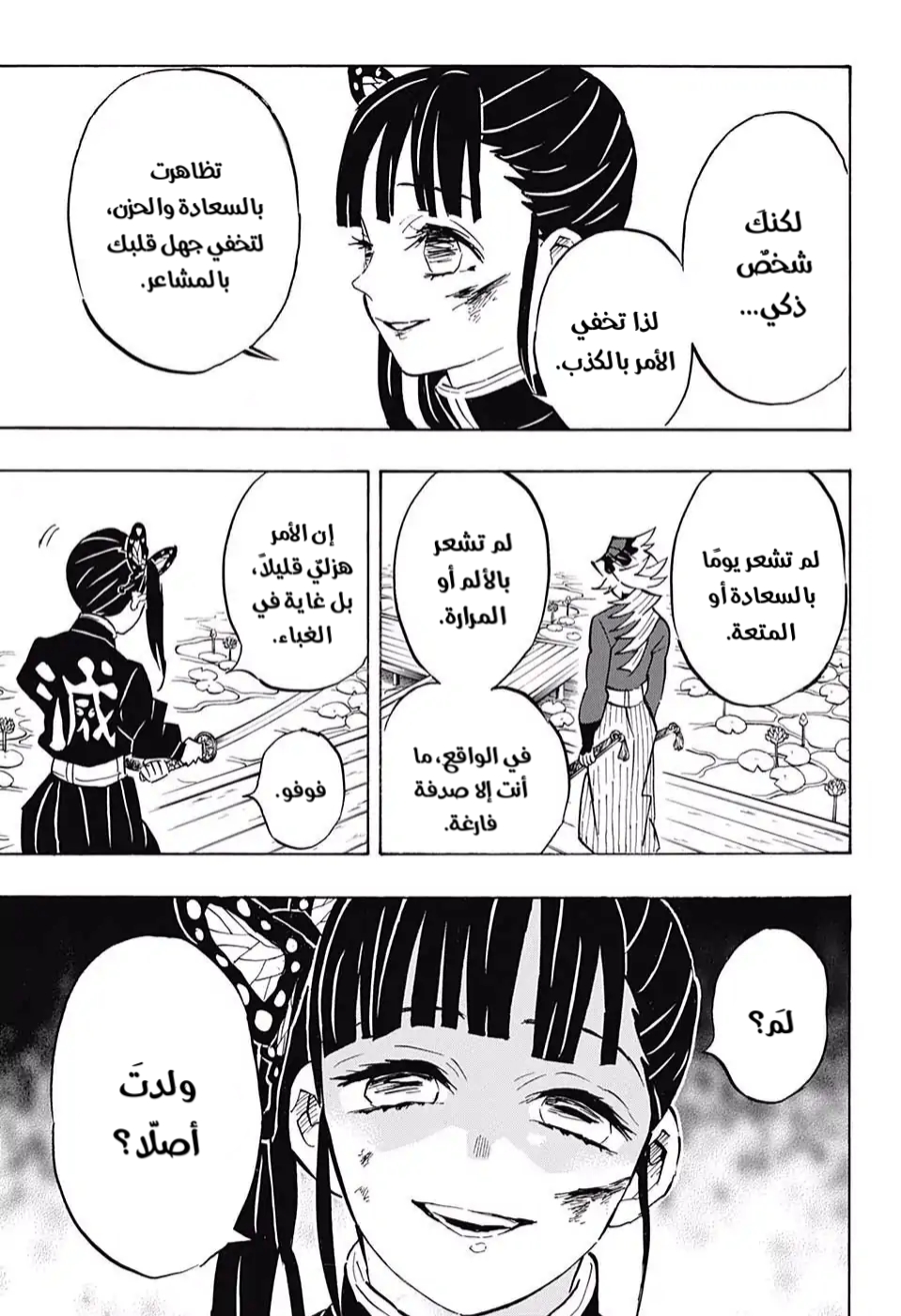 Kimetsu no Yaiba: Chapter 157 - Page 14