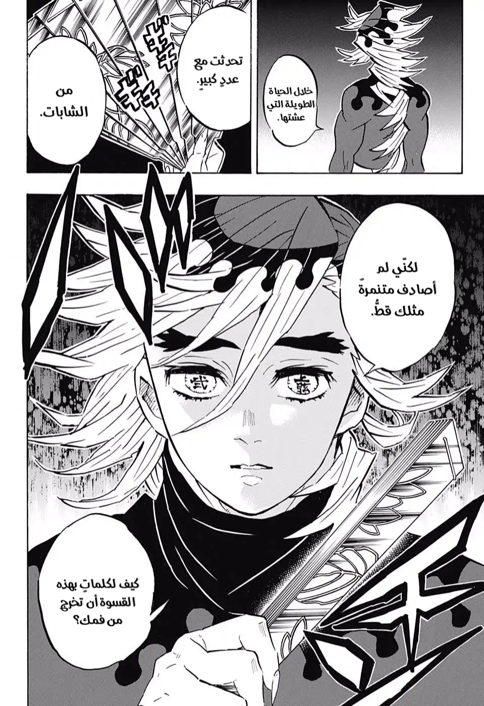 Kimetsu no Yaiba: Chapter 157 - Page 15