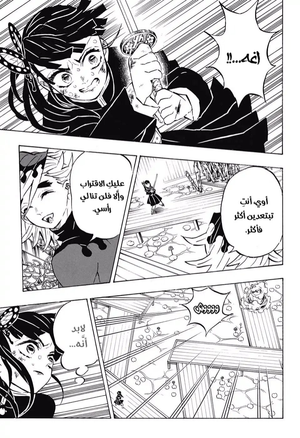 Kimetsu no Yaiba: Chapter 158 - Page 14