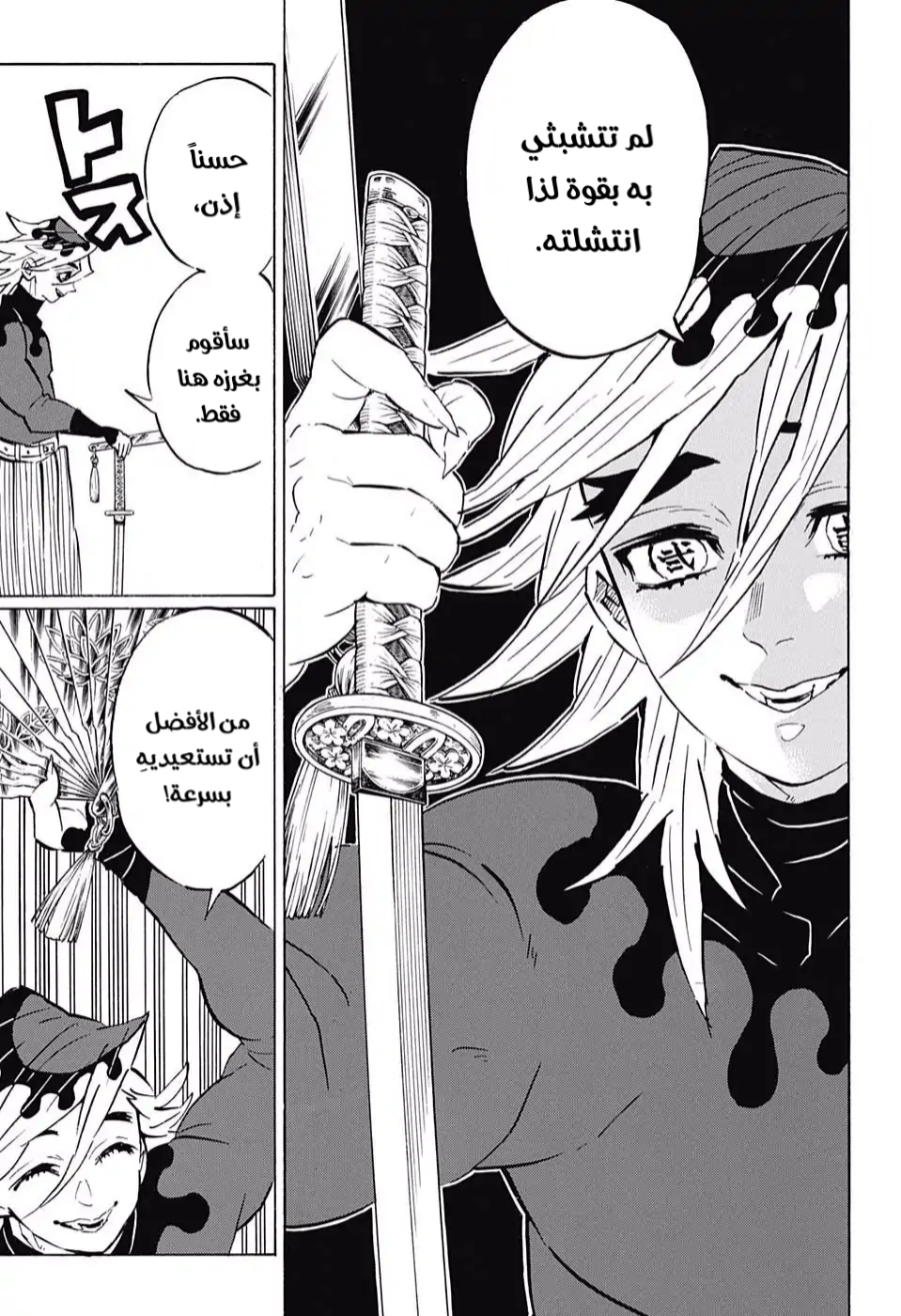 Kimetsu no Yaiba: Chapter 158 - Page 16