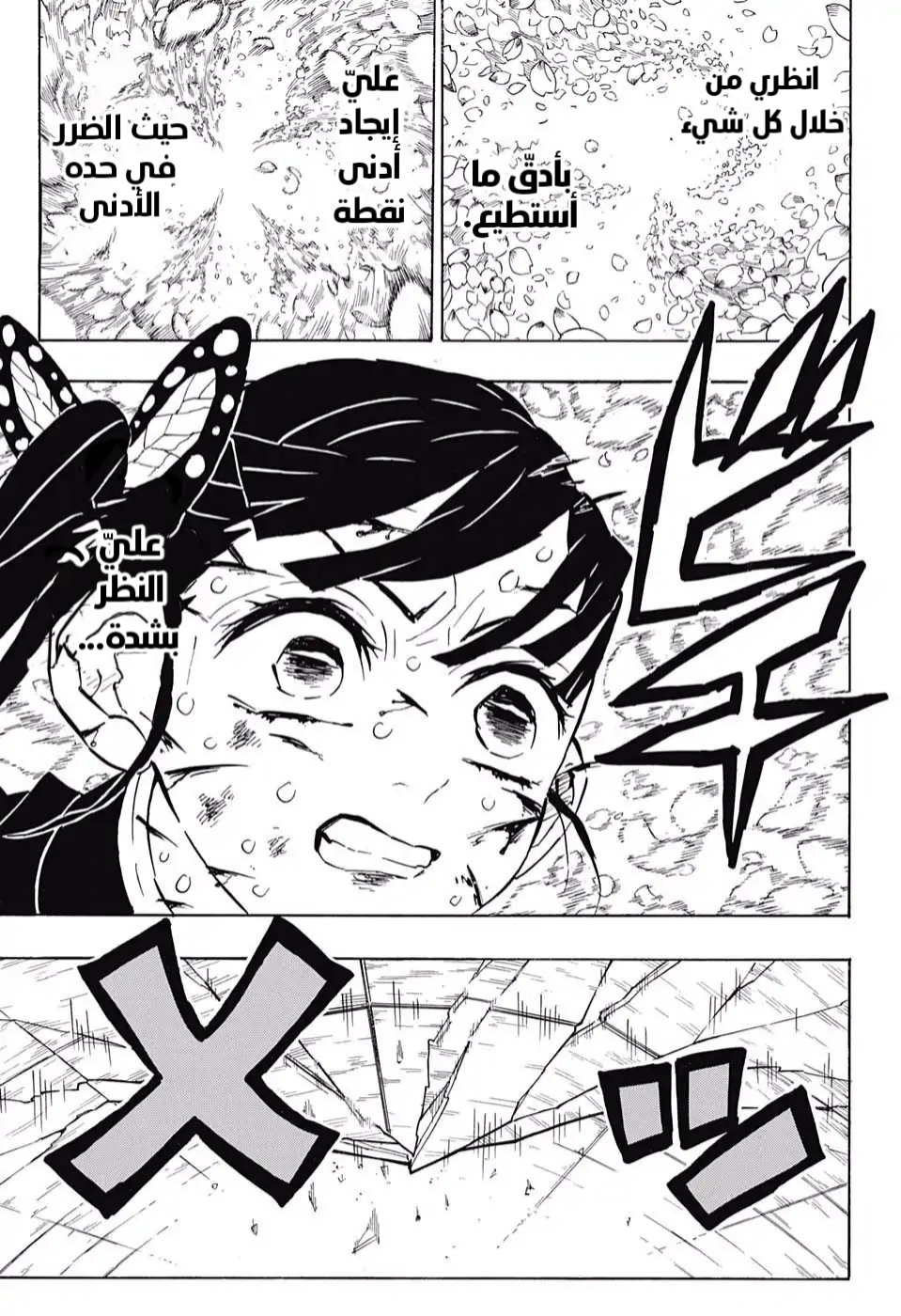 Kimetsu no Yaiba: Chapter 158 - Page 18
