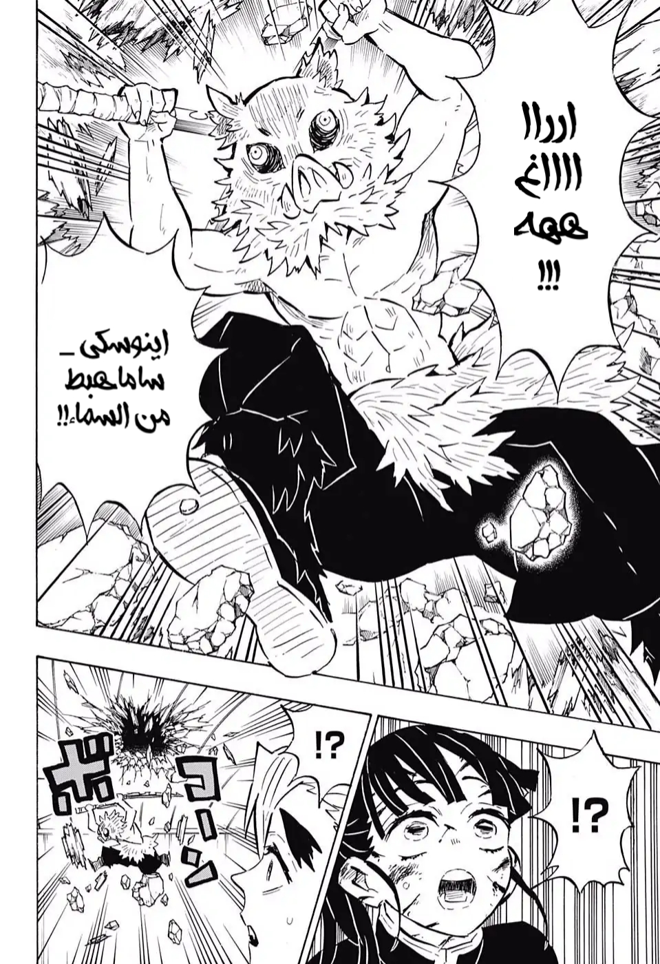 Kimetsu no Yaiba: Chapter 158 - Page 19