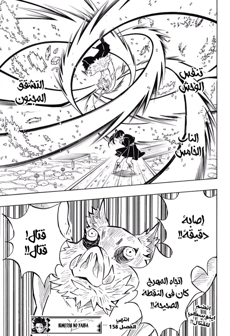 Kimetsu no Yaiba: Chapter 158 - Page 20