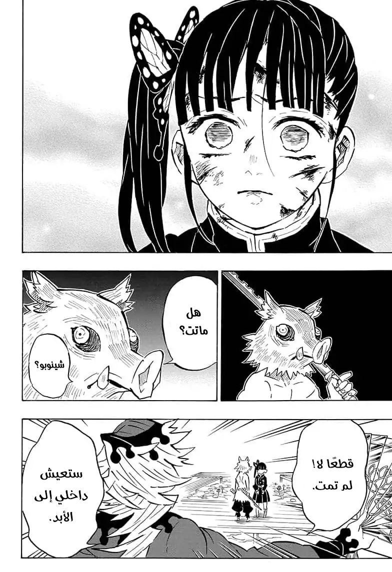 Kimetsu no Yaiba: Chapter 159 - Page 5