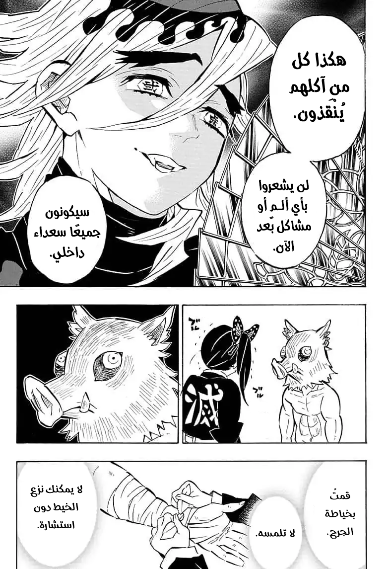 Kimetsu no Yaiba: Chapter 159 - Page 6