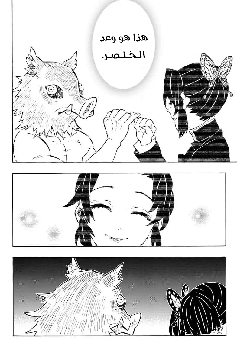 Kimetsu no Yaiba: Chapter 159 - Page 7