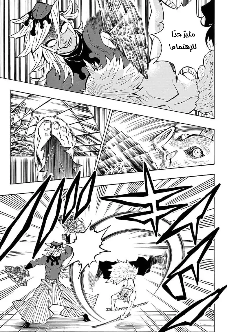 Kimetsu no Yaiba: Chapter 159 - Page 10