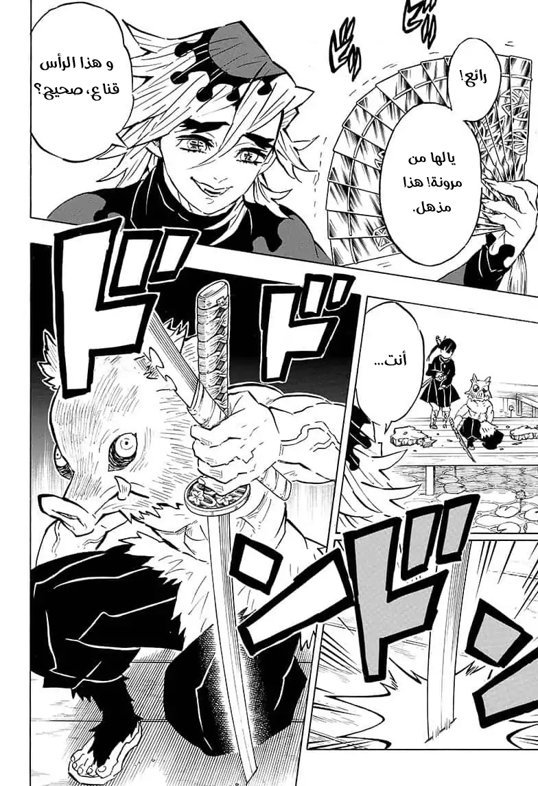 Kimetsu no Yaiba: Chapter 159 - Page 11
