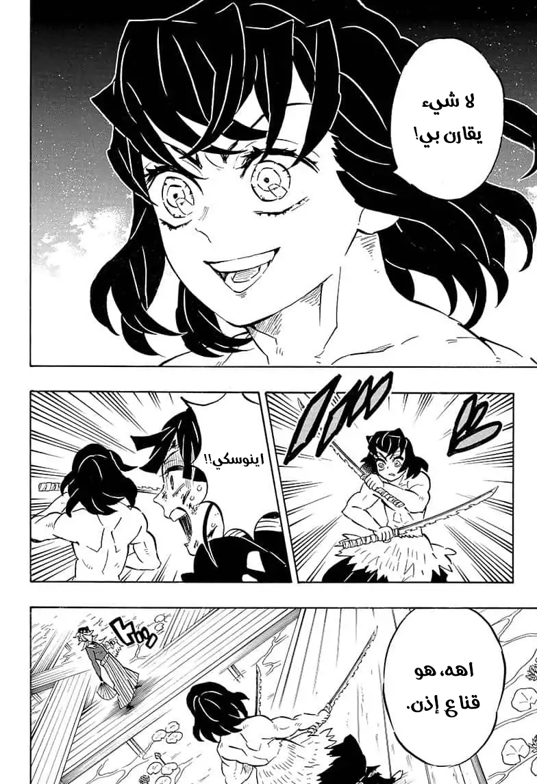 Kimetsu no Yaiba: Chapter 159 - Page 19