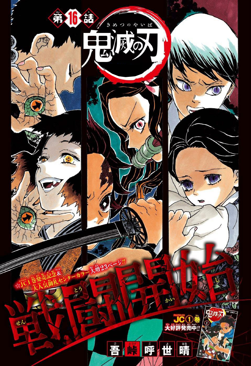 Kimetsu no Yaiba: Chapter 16 - Page 1