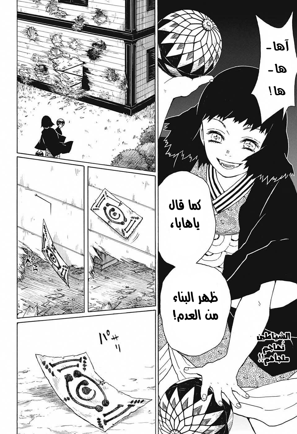 Kimetsu no Yaiba: Chapter 16 - Page 3