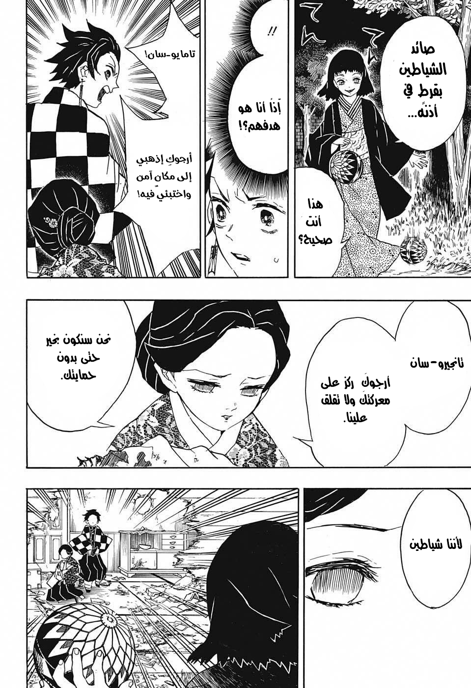 Kimetsu no Yaiba: Chapter 16 - Page 9