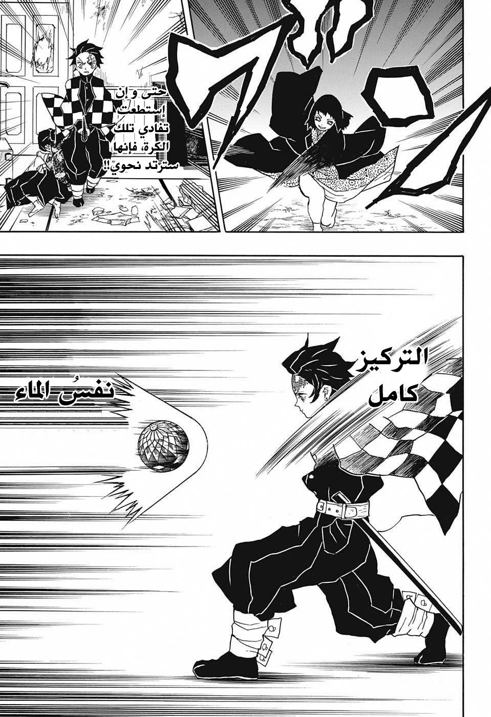 Kimetsu no Yaiba: Chapter 16 - Page 10