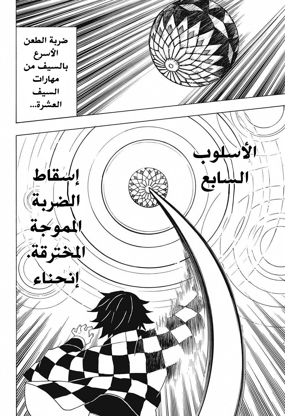 Kimetsu no Yaiba: Chapter 16 - Page 11