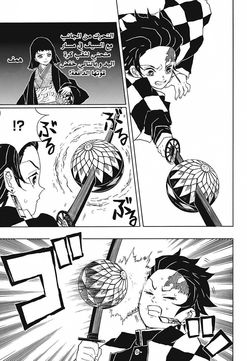 Kimetsu no Yaiba: Chapter 16 - Page 12