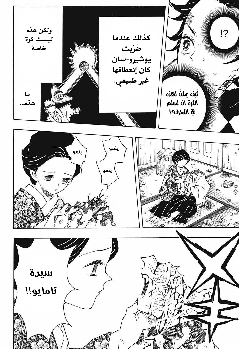 Kimetsu no Yaiba: Chapter 16 - Page 13