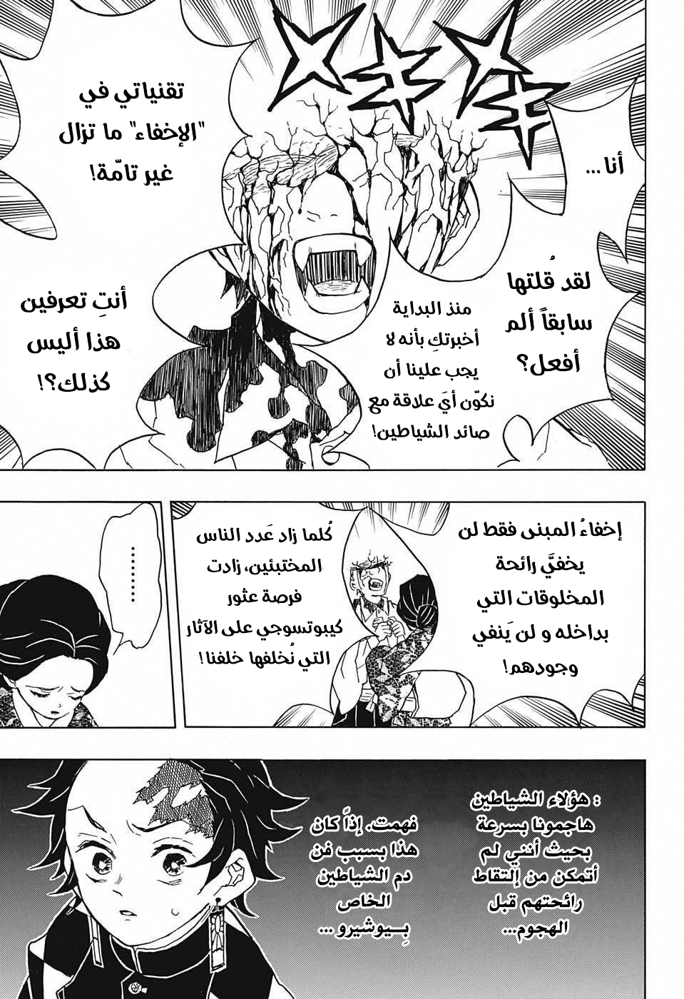 Kimetsu no Yaiba: Chapter 16 - Page 14