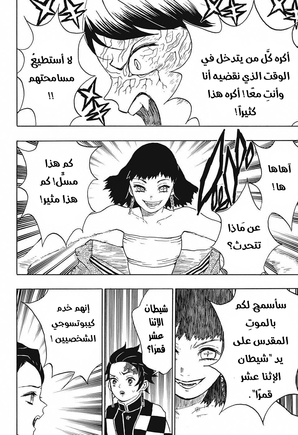 Kimetsu no Yaiba: Chapter 16 - Page 15