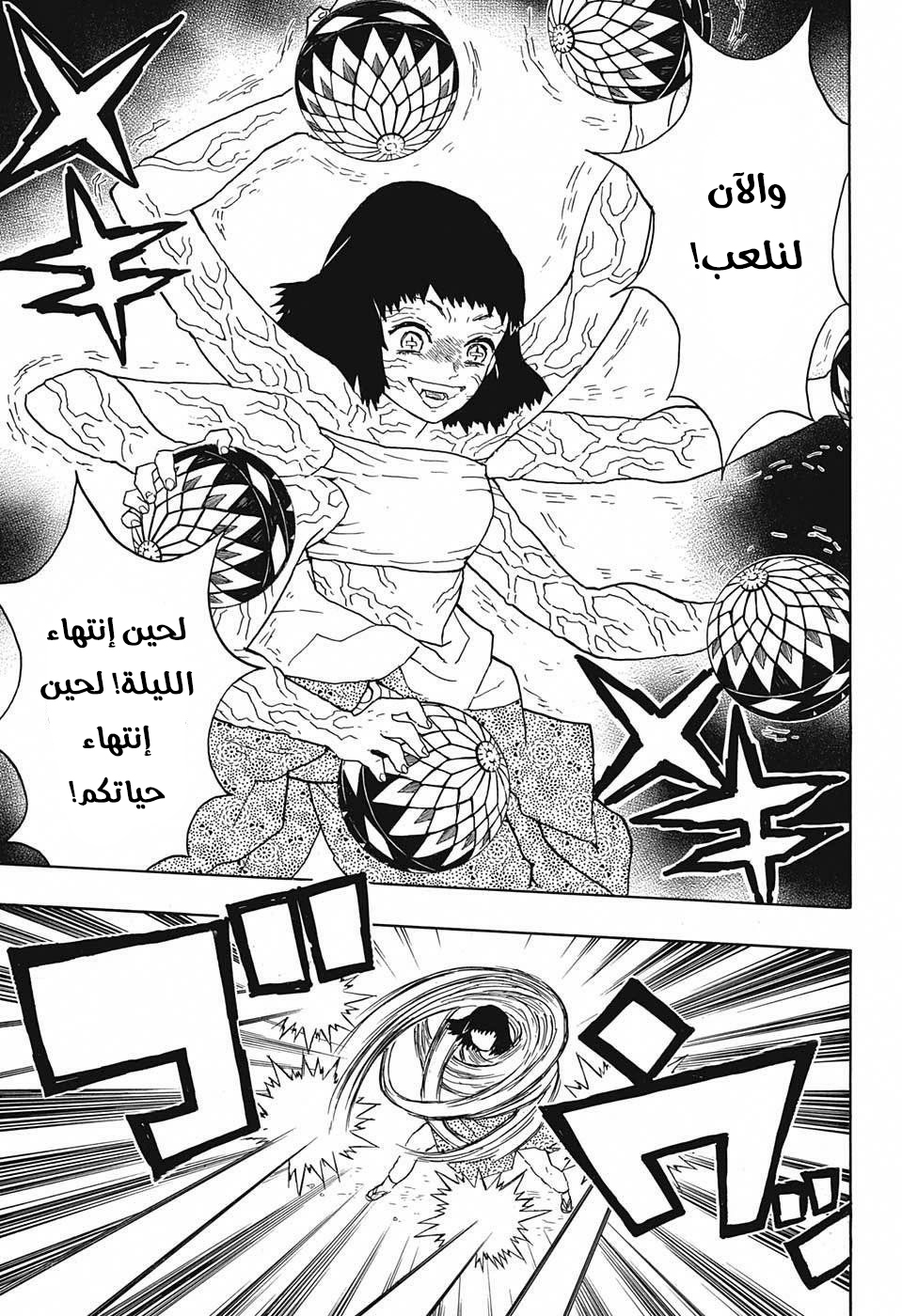 Kimetsu no Yaiba: Chapter 16 - Page 16