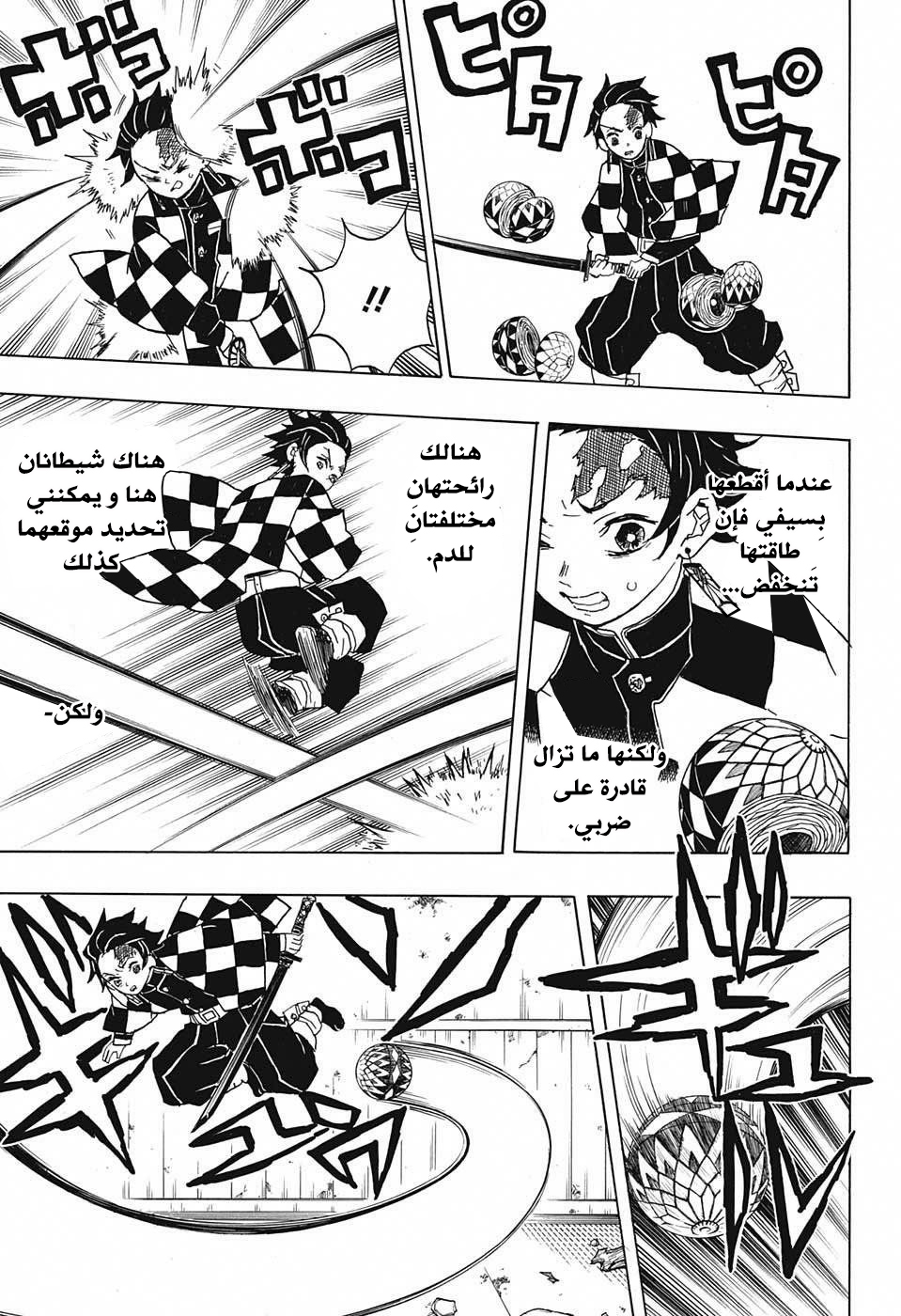 Kimetsu no Yaiba: Chapter 16 - Page 18