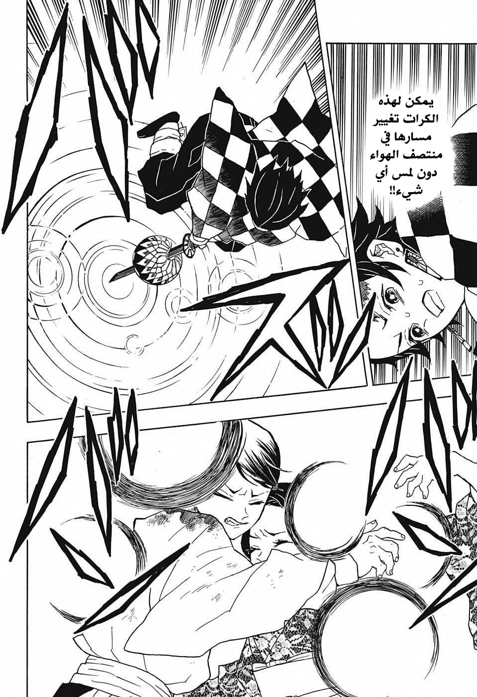 Kimetsu no Yaiba: Chapter 16 - Page 19