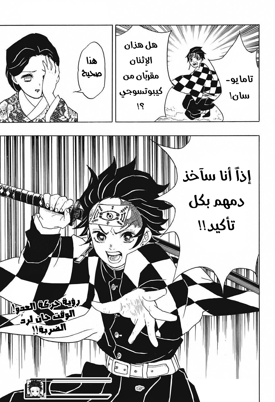 Kimetsu no Yaiba: Chapter 16 - Page 24