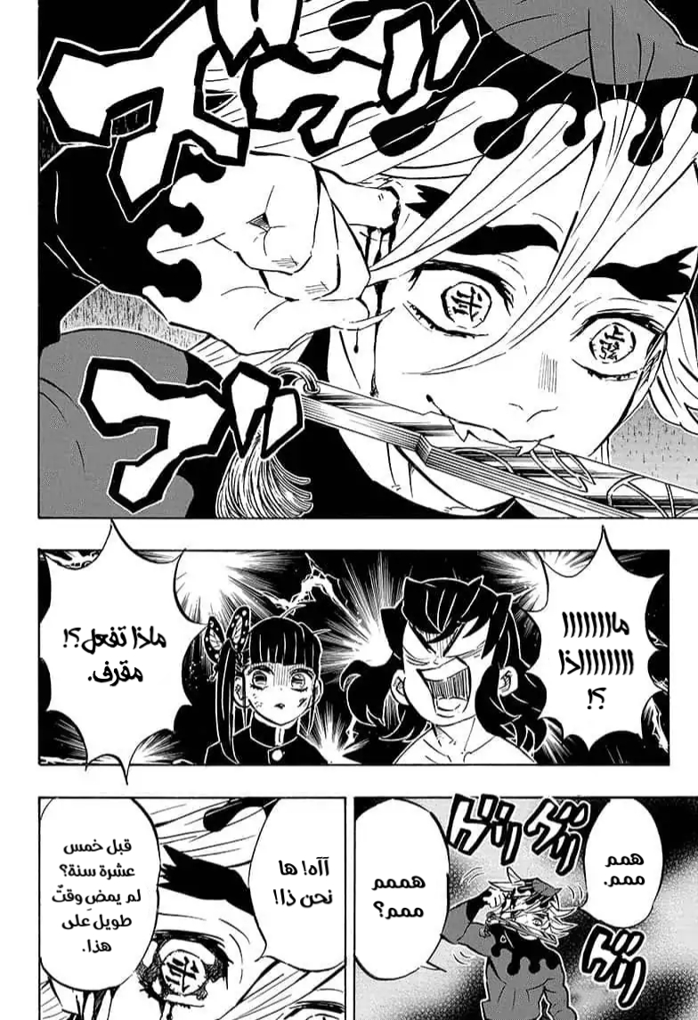 Kimetsu no Yaiba: Chapter 160 - Page 4