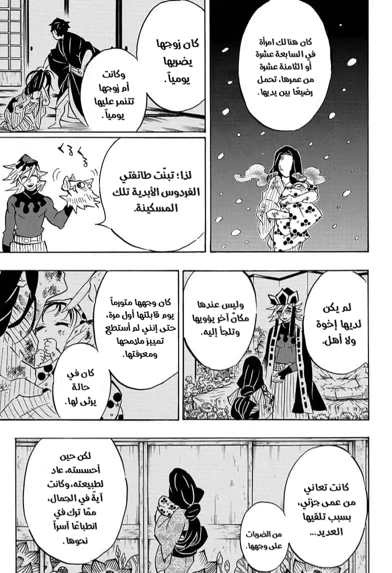Kimetsu no Yaiba: Chapter 160 - Page 5