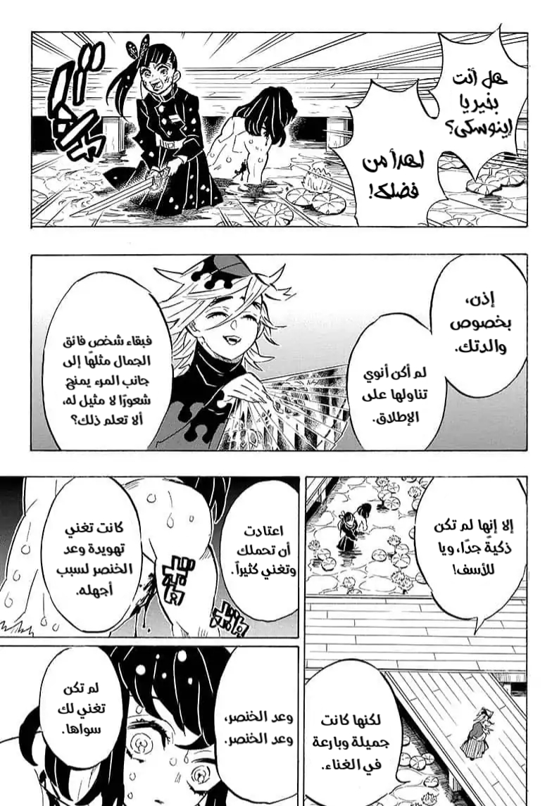 Kimetsu no Yaiba: Chapter 160 - Page 9
