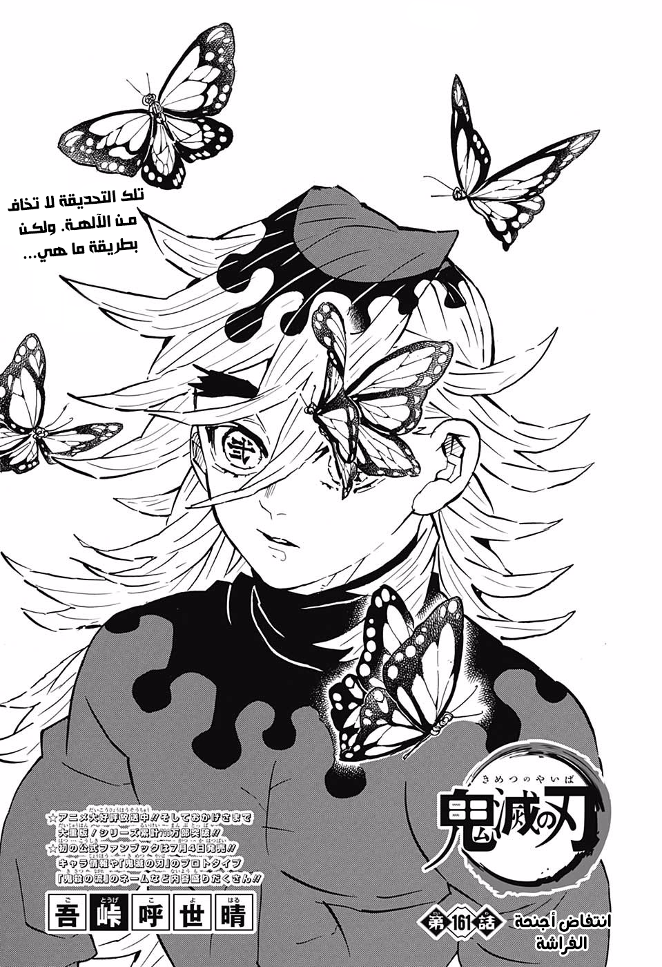 Kimetsu no Yaiba: Chapter 161 - Page 3