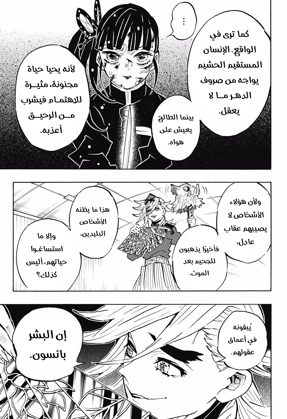 Kimetsu no Yaiba: Chapter 161 - Page 5