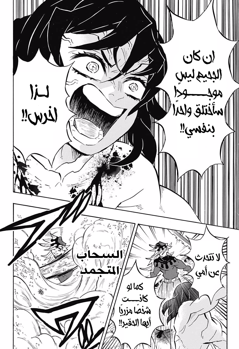 Kimetsu no Yaiba: Chapter 161 - Page 6