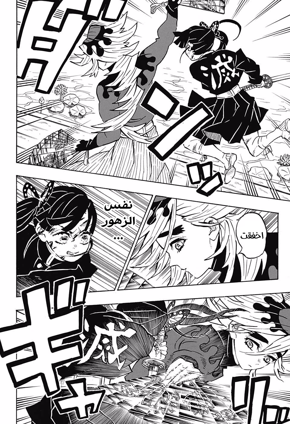 Kimetsu no Yaiba: Chapter 161 - Page 8