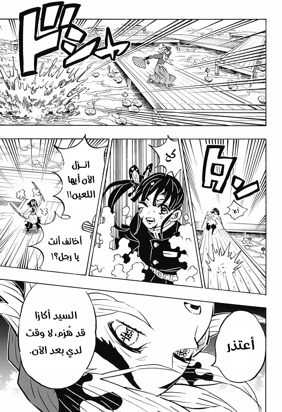 Kimetsu no Yaiba: Chapter 161 - Page 9