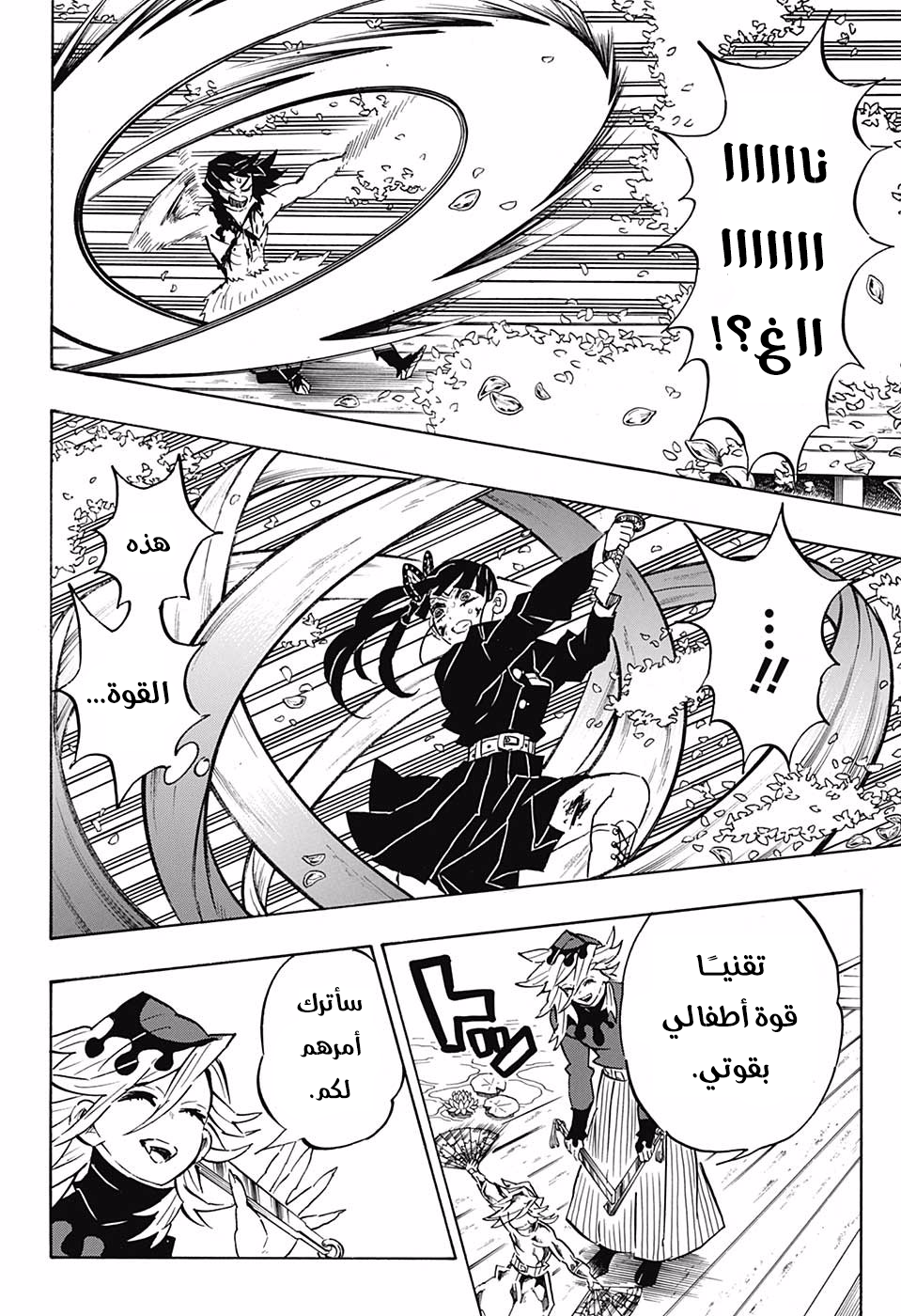 Kimetsu no Yaiba: Chapter 161 - Page 12