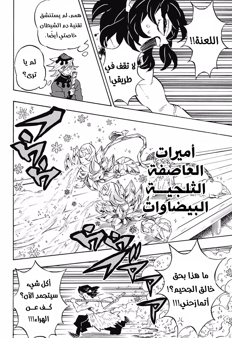 Kimetsu no Yaiba: Chapter 161 - Page 14