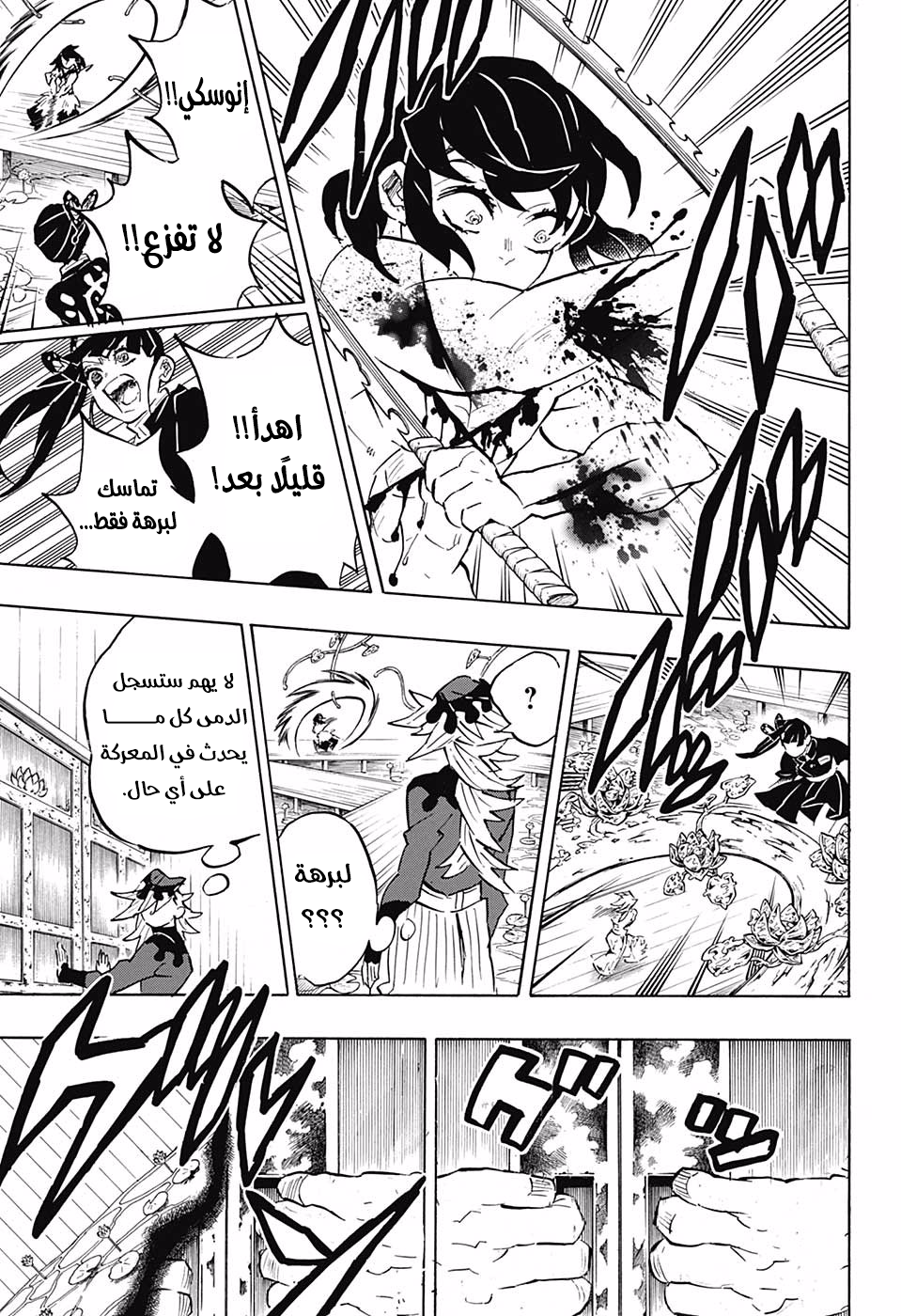 Kimetsu no Yaiba: Chapter 161 - Page 19