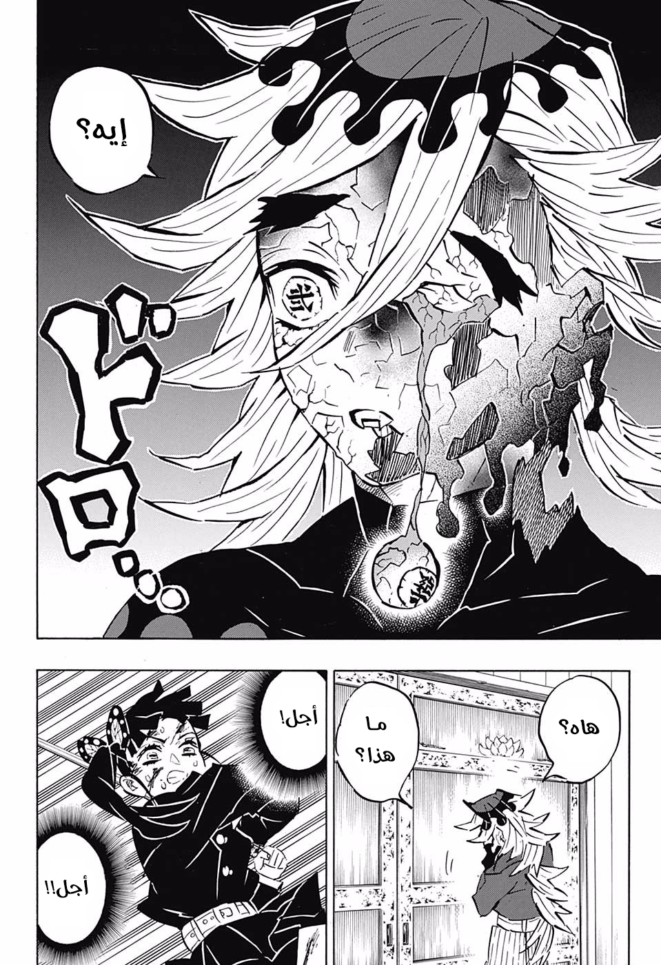 Kimetsu no Yaiba: Chapter 161 - Page 20