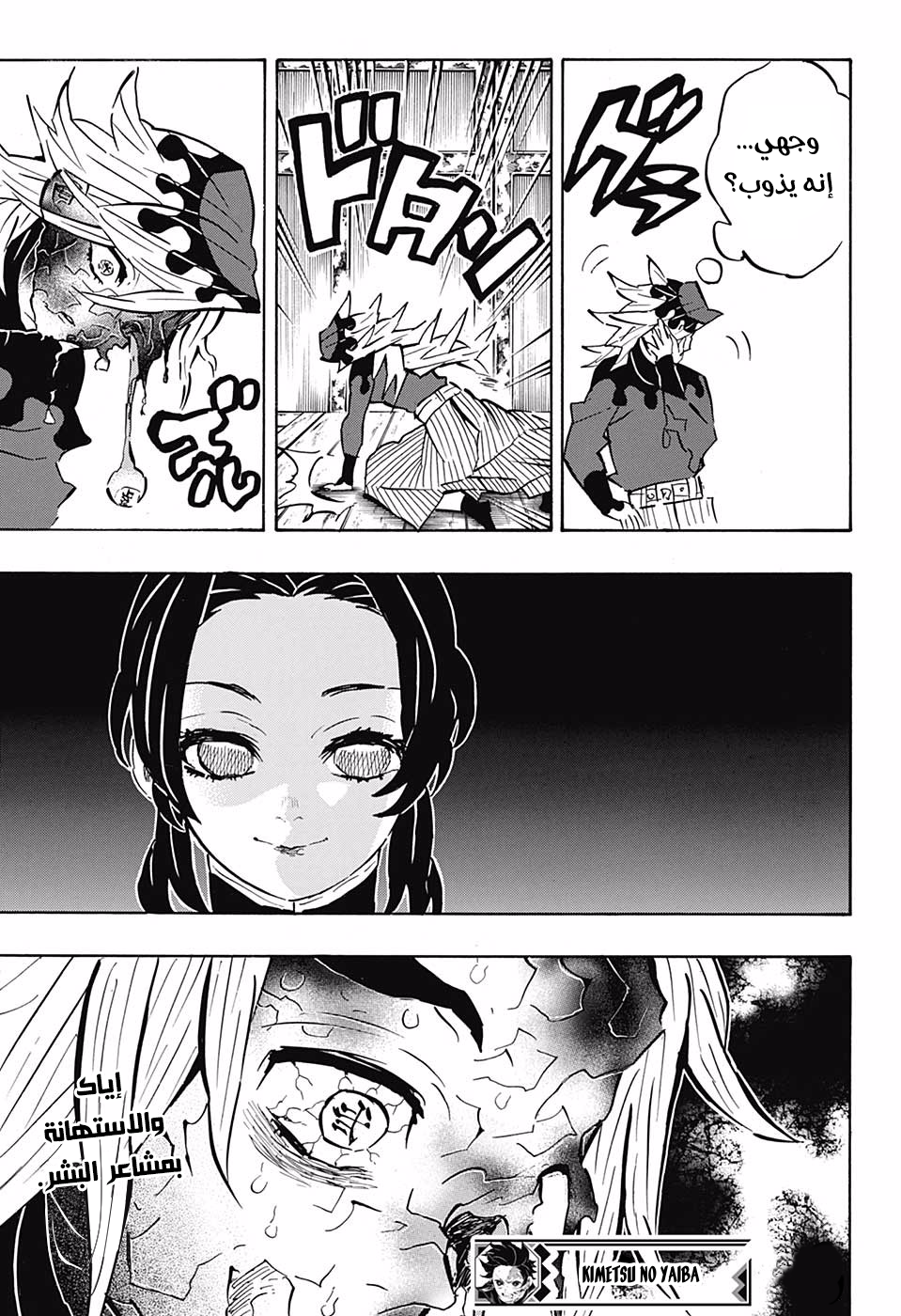 Kimetsu no Yaiba: Chapter 161 - Page 21