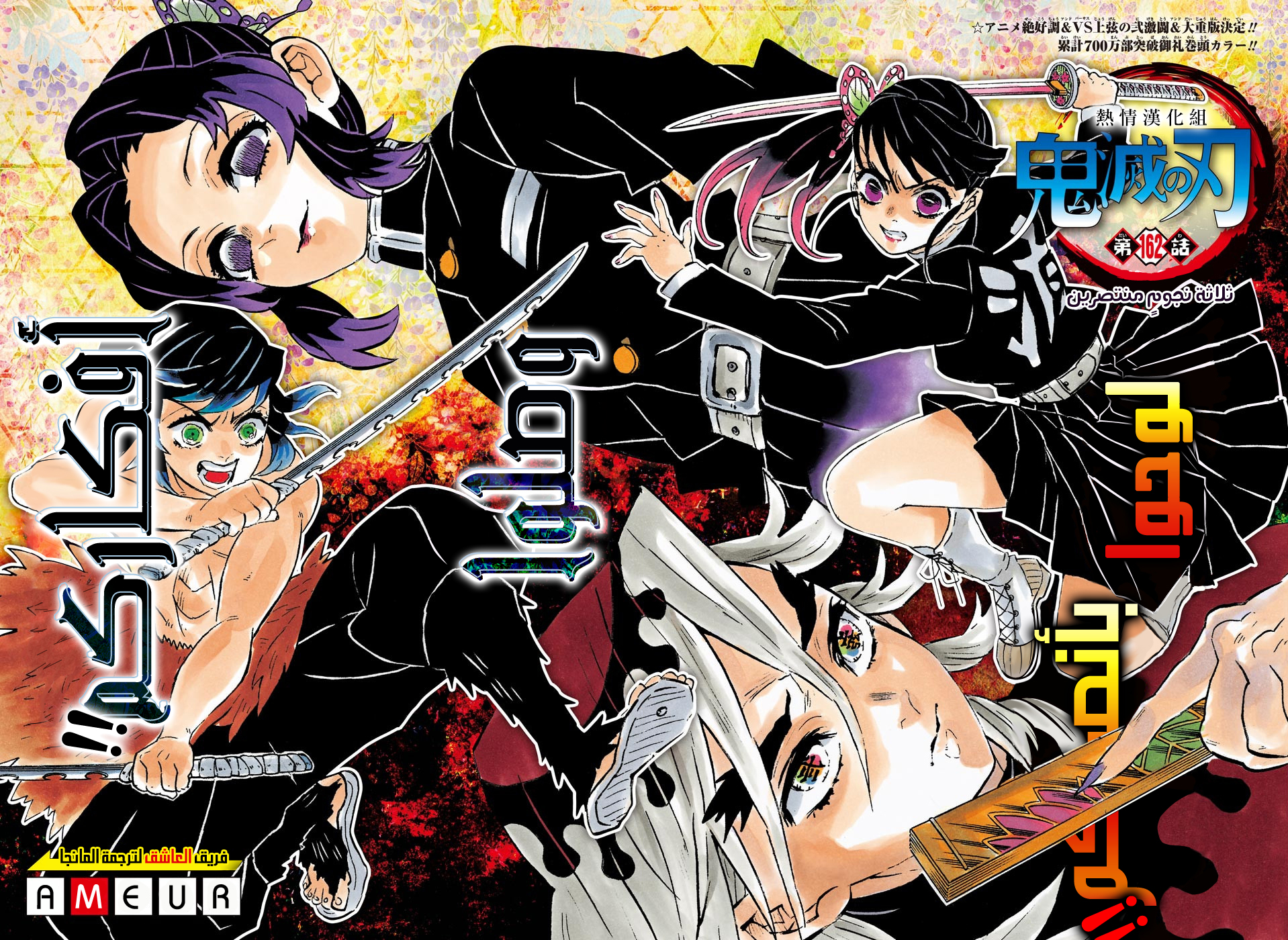 Kimetsu no Yaiba: Chapter 162 - Page 5