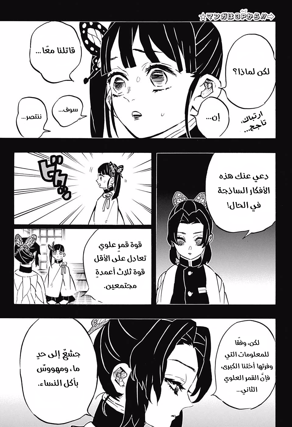 Kimetsu no Yaiba: Chapter 162 - Page 6