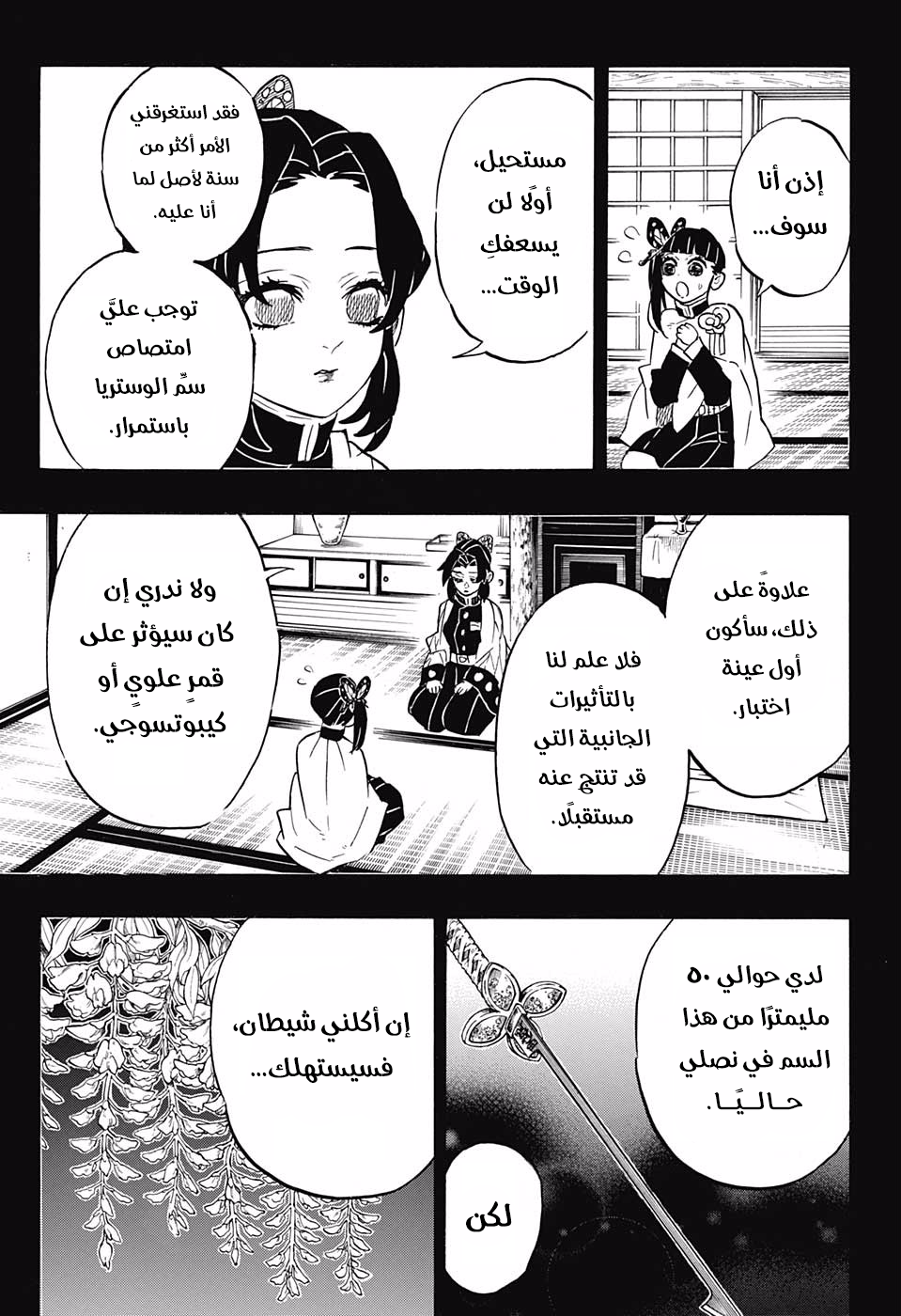 Kimetsu no Yaiba: Chapter 162 - Page 8