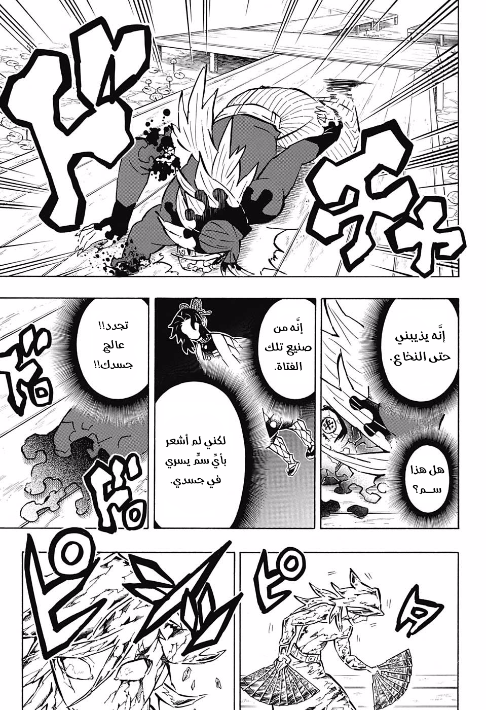 Kimetsu no Yaiba: Chapter 162 - Page 10