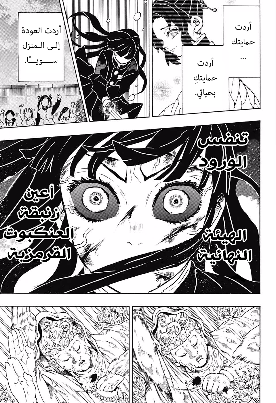 Kimetsu no Yaiba: Chapter 162 - Page 19