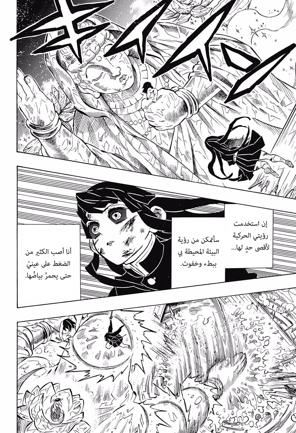 Kimetsu no Yaiba: Chapter 162 - Page 20