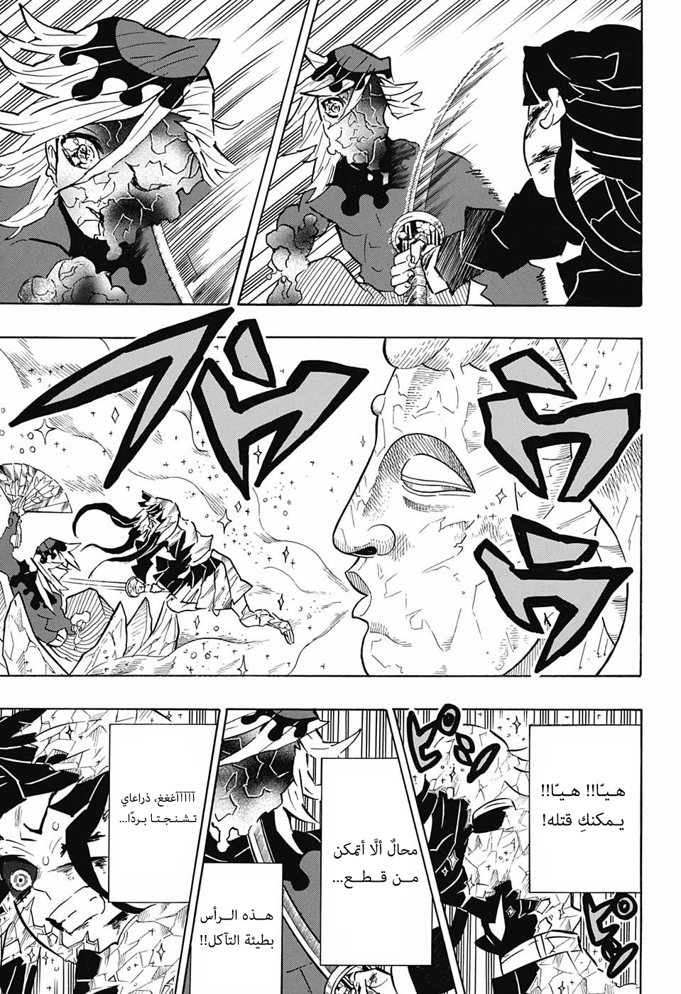 Kimetsu no Yaiba: Chapter 162 - Page 21